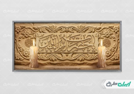 طرح پلاکارد رحلت حضرت ام البنین (س)