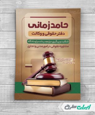 طرح تراکت دفتر حقوقی و وکالت
