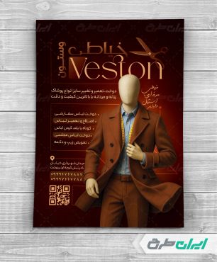 طرح لایه باز تراکت خیاطی مردانه