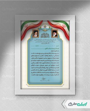 لوح تقدیر روز نیروی دریایی