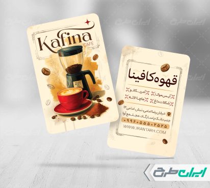 طرح کارت ویزیت کافی شاپ