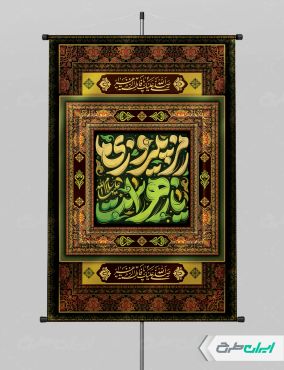 طرح پوستر دهه فاطمیه