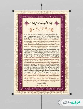 طرح پوستر زیارت حضرت فاطمه زهرا (س)