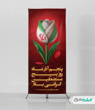 طرح استند هفته بسیج