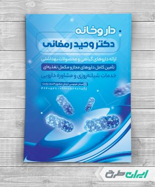 طرح لایه باز تراکت داروخانه