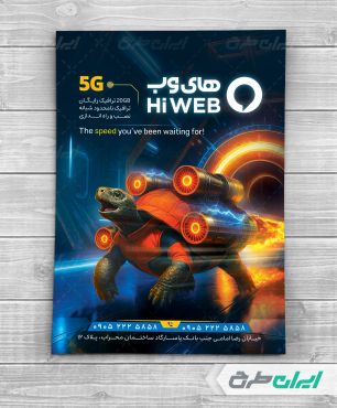 طرح تراکت اینترنت پر سرعت