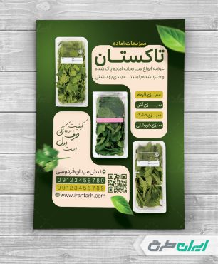طرح لایه باز تراکت سبزیجات آماده