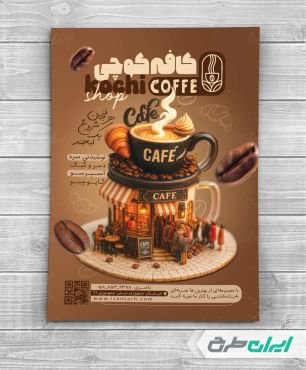 طرح لایه باز تراکت کافی شاپ