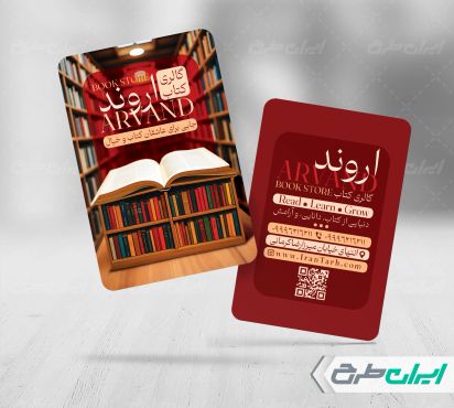 طرح کارت ویزیت کتاب فروشی