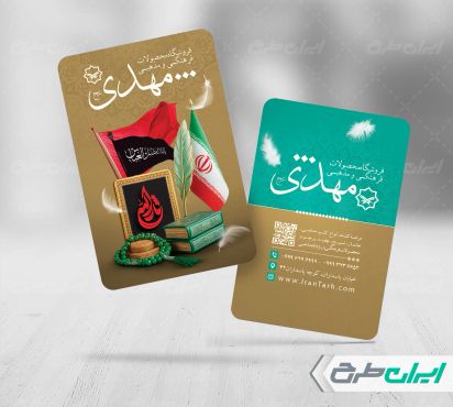 کارت ویزیت فروشگاه محصولات فرهنگی