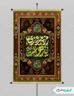 طرح پوستر دهه فاطمیه