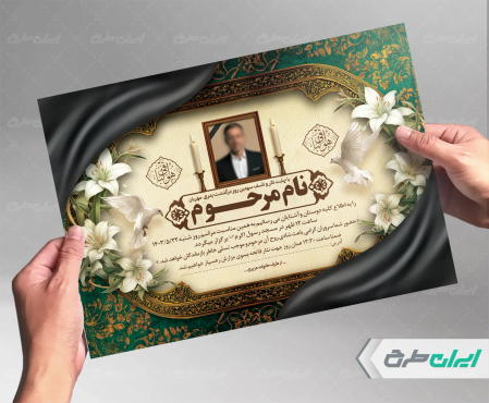 طرح لایه باز آگهی ترحیم