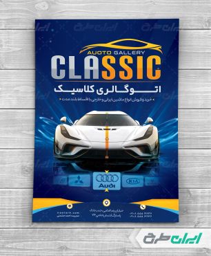 طرح لایه باز تراکت نمایشگاه ماشین