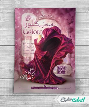 طرح تراکت خیاطی زنانه