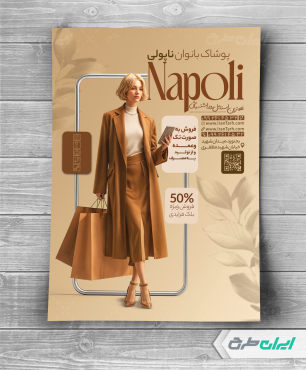طرح تراکت لباس فروشی زنانه