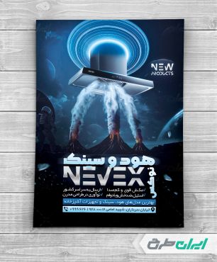 طرح تراکت فروشگاه تجهیزات آشپزخانه و لوازم بهداشتی