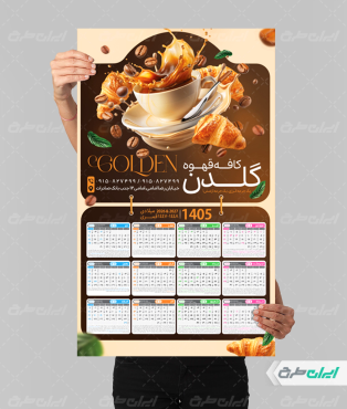 تقویم کافه قهوه 1405