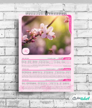 طرح تقویم طبیعت 1405