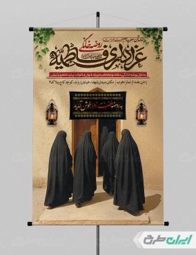 طرح پوستر روضه خانگی دهه فاطمیه