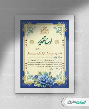 لوح تقدیر روز مادر