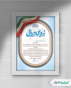 طرح لوح تقدیر روز نیروی دریایی