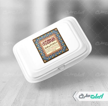 برچسب غذای نذری