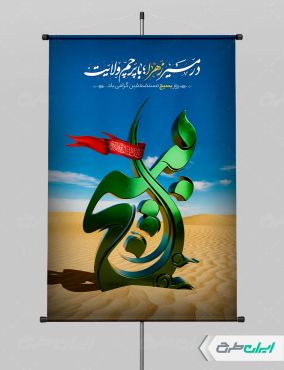 طرح پوستر هفته بسیج