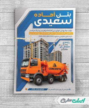 طرح تراکت بتن آماده