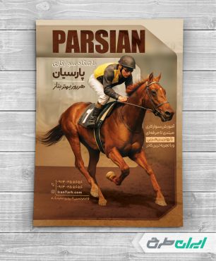 طرح تراکت باشگاه سوارکاری