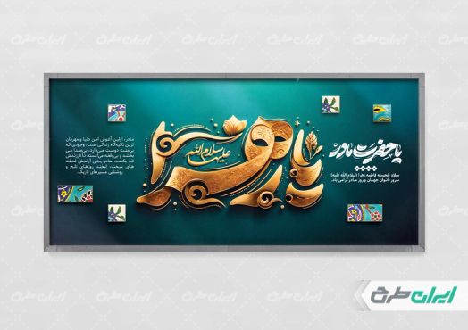 طرح پلاکارد ولادت حضرت فاطمه زهرا (س)