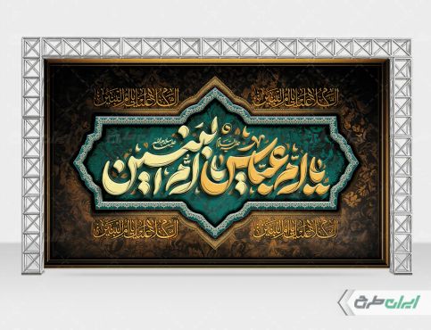 بنر وفات حضرت ام البنین (س)