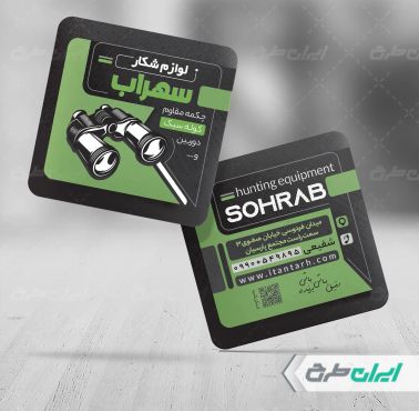 کارت ویزیت فروشگاه لوازم شکار