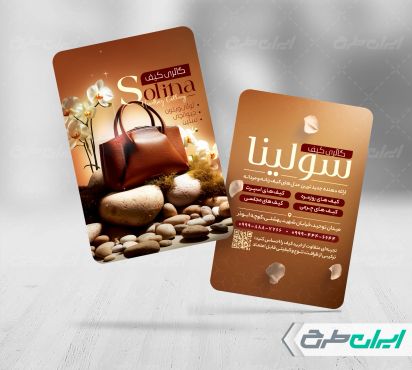 طرح کارت ویزیت کیف فروشی