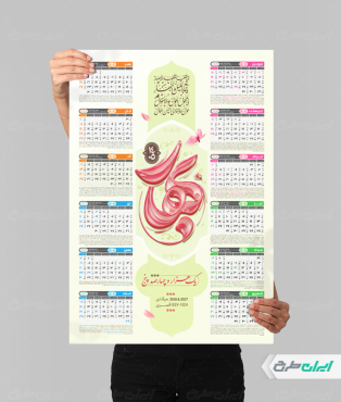 طرح تقویم 1405