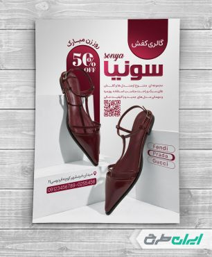 تراکت فروشگاه کیف و کفش