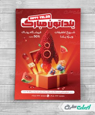 طرح تراکت تخفیف یلدایی