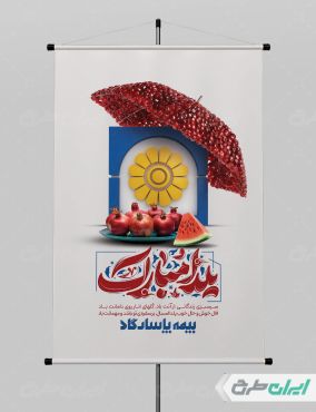 طرح پوستر شب یلدا