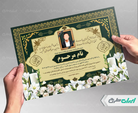 طرح آگهی ترحیم