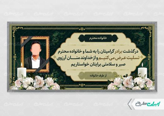 بنر لایه باز تسلیت