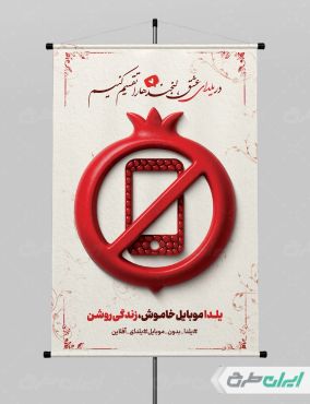 طرح پوستر شب یلدا بدون موبایل