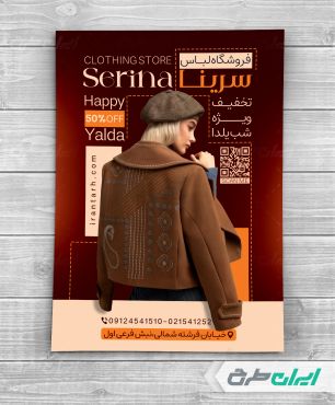 طرح تراکت لباس فروشی زنانه