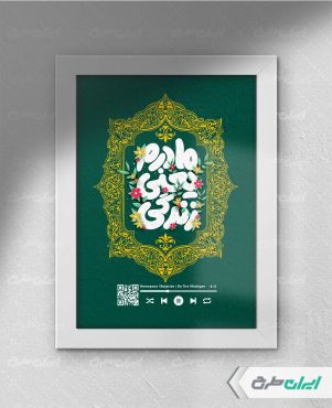 طرح قاب موزیکال روز مادر