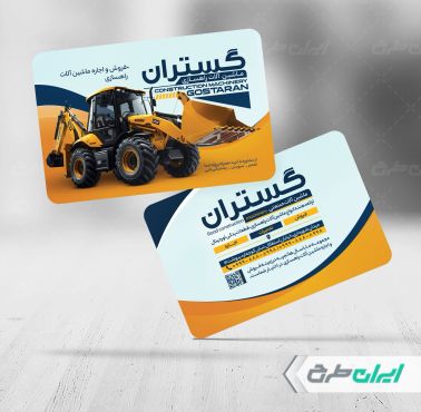 طرح کارت ویزیت ماشین آلات صنعتی و راه سازی