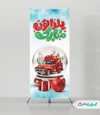 طرح استند شب یلدا