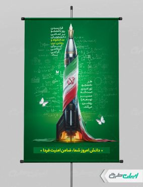 طرح پوستر روز دانشجو