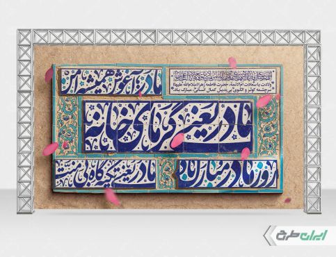 بنر روز مادر و ولادت حضرت فاطمه زهرا (س)