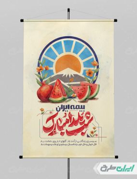 طرح لایه باز پوستر شب یلدا