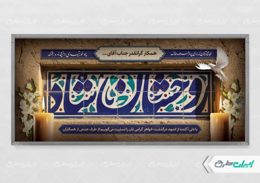 پلاکارد تسلیت با تایپوگرافی روحشان شاد