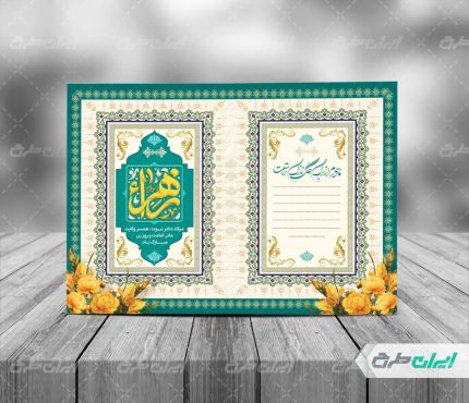 کارت دعوت مراسم ولادت حضرت فاطمه (س)