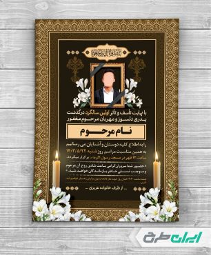 طرح لایه باز آگهی ترحیم